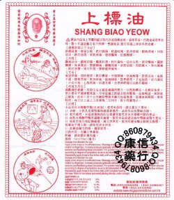 SHANGBIAOYEOW(20 ml)