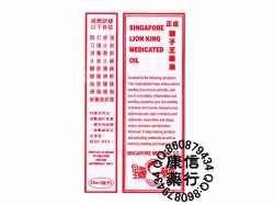 Singapore Lion King Oil