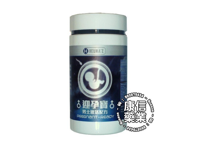 迎孕寶男士激活配方 迎孕寶男士激活配方