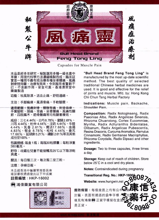 Bull Head Brand Feng Tong Ling