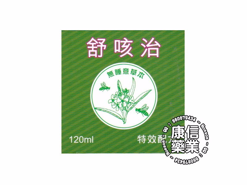 舒咳止感冒止咳素 舒咳止感冒止咳素