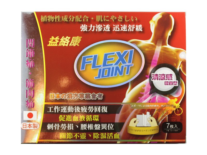 Flexi Joint