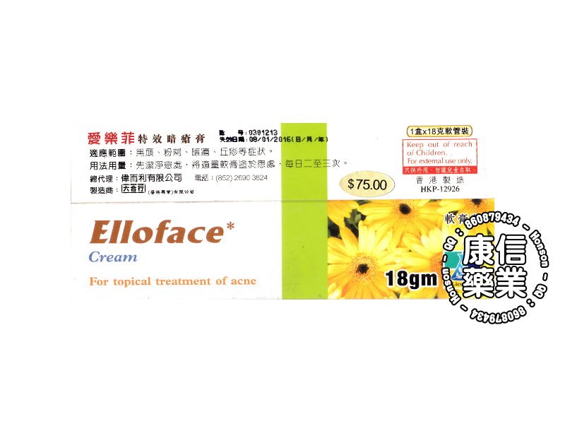 愛樂菲特效暗瘡膏 愛樂菲特效暗瘡膏