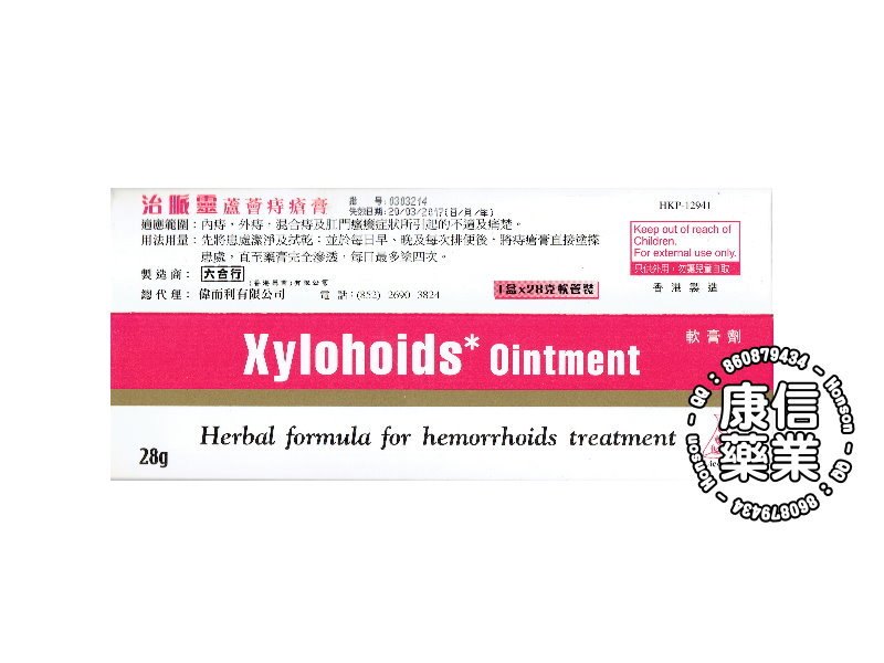 XylOhOidS Ointment