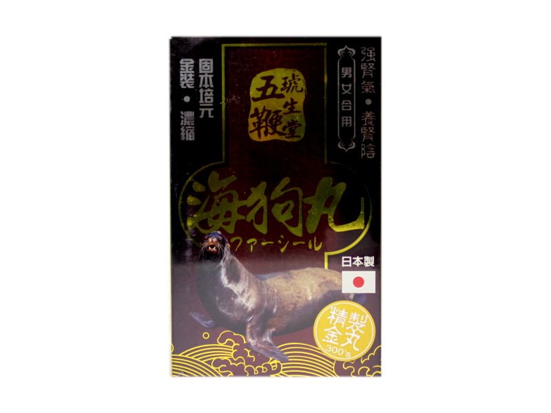 五鞭海狗丸 五鞭海狗丸