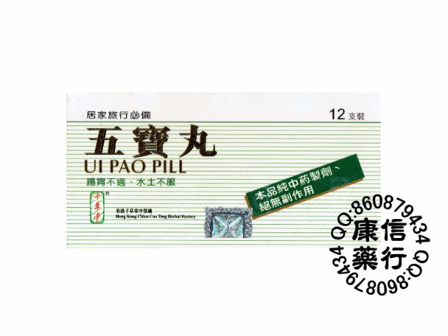Chien Cao Tong- Ui Pao Pill