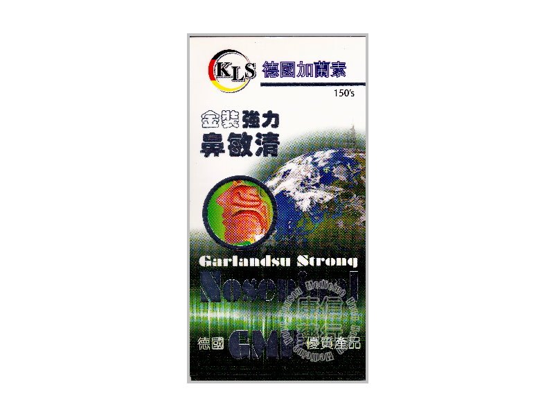 加蘭素強力鼻敏清 加蘭素強力鼻敏清