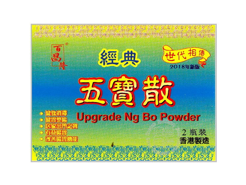 Bai Cheong Lung Upgrade Ng Bo Powder