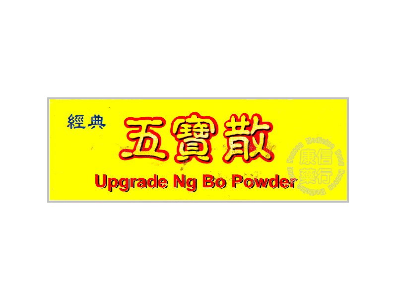 Bai Cheong Lung Upgrade Ng Bo Powder