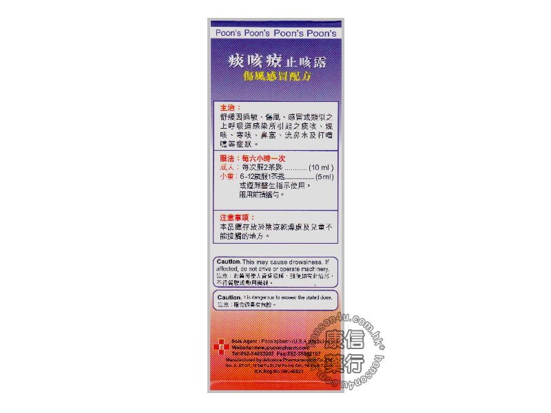 痰咳療止咳露 痰咳療止咳露