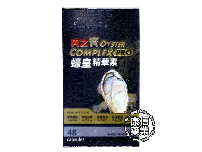 男之宝-蚝皇精华素 男之宝-蚝皇精华素