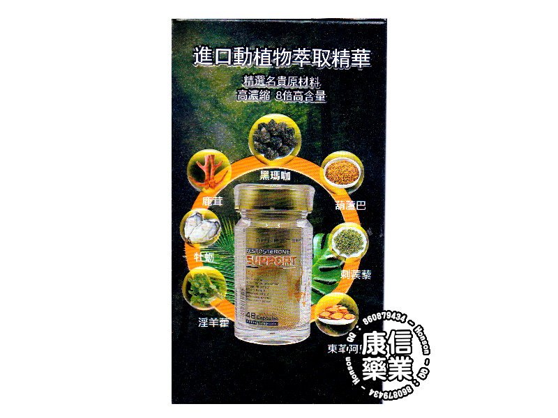 男之宝-蚝皇精华素 男之宝-蚝皇精华素