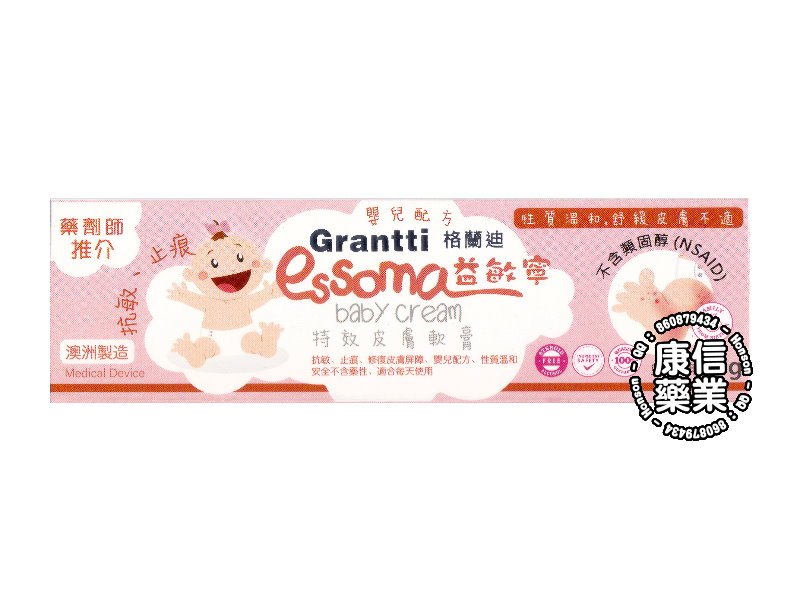 格兰迪益敏宁特效皮肤软膏 格兰迪益敏宁特效皮肤软膏