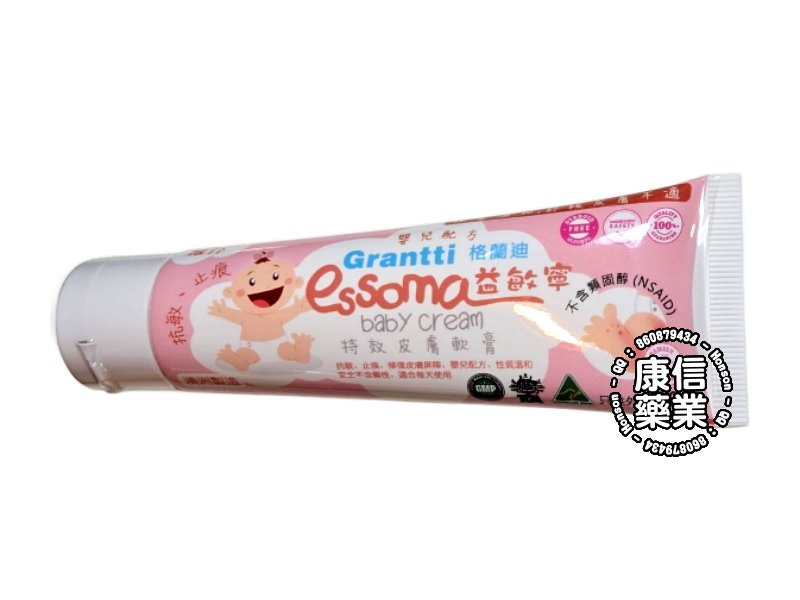 格兰迪益敏宁特效皮肤软膏 格兰迪益敏宁特效皮肤软膏