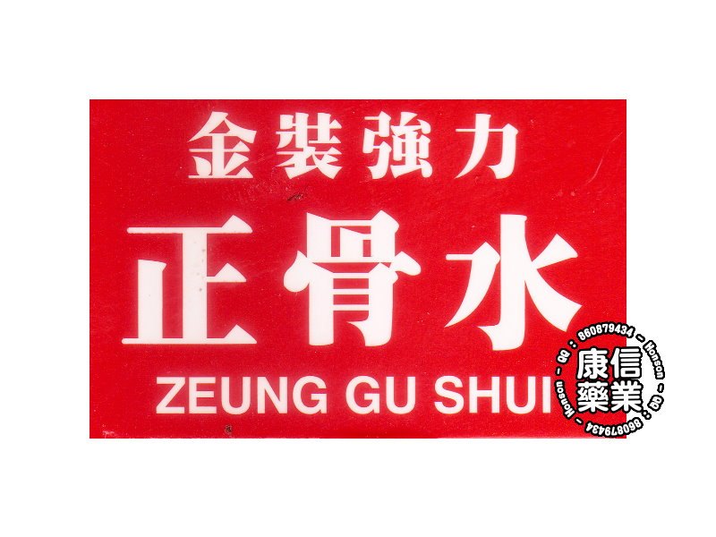 龍本堂金裝強力正骨水 龍本堂金裝強力正骨水