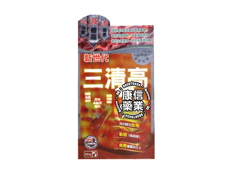 新世代三清高 新世代三清高