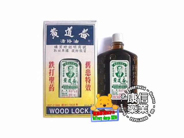 Wong To Yick Wood Lock Medicated Balm