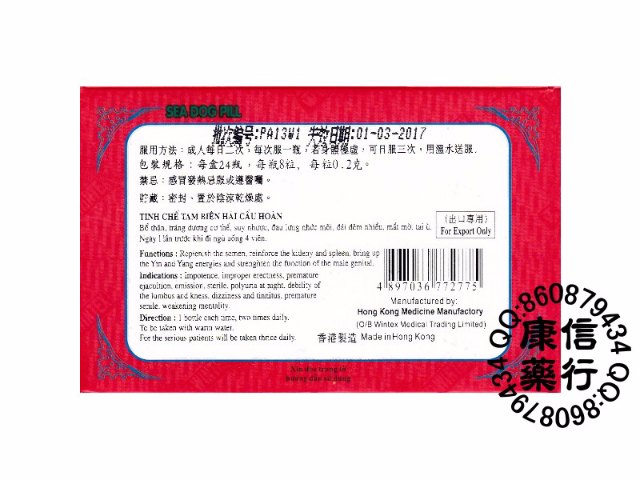 永達堂強力三鞭海狗丸 永達堂強力三鞭海狗丸