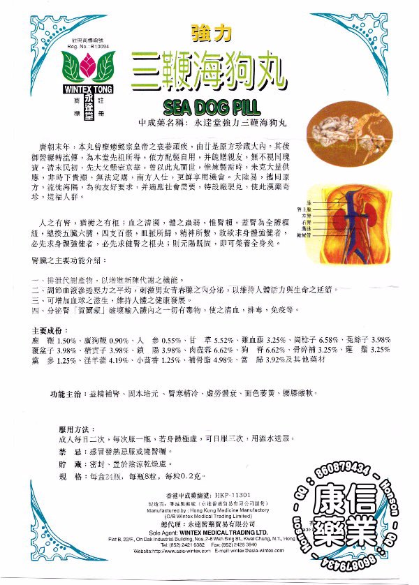 永達堂強力三鞭海狗丸 永達堂強力三鞭海狗丸