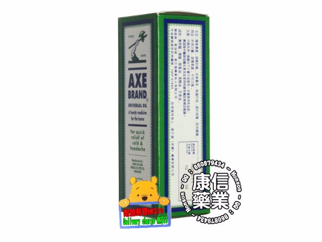 Axe Brand Universal Oil(10ml)