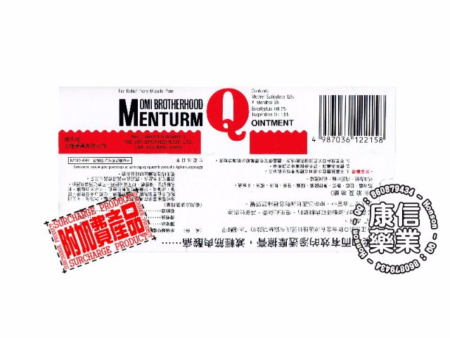 Omi Brotherhood Menturm Q Ointment