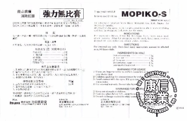 MOPIKO-S Ointment