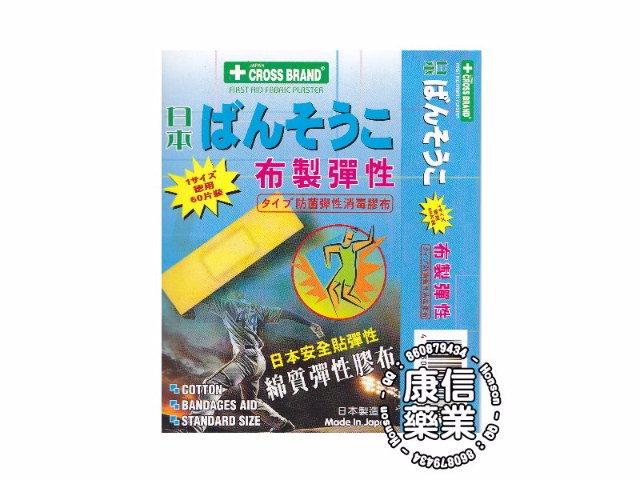 Cross Brand綿質彈性膠布 Cross Brand綿質彈性膠布