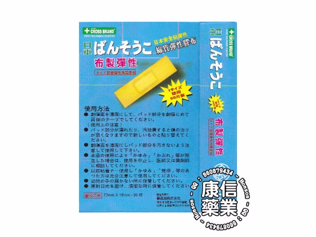 Cross Brand綿質彈性膠布 Cross Brand綿質彈性膠布