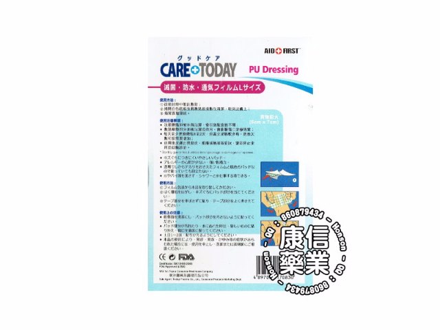 care-today PU Dressing