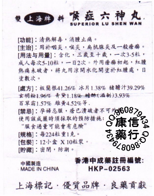 Superior Lu Shen Wan
