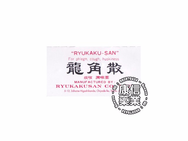 Ryukakusan