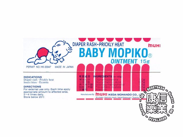 Baby Mopiko Ointment