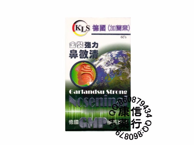 德國加蘭素鼻敏清 德國加蘭素鼻敏清