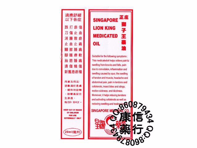 Singapore Lion King Oil