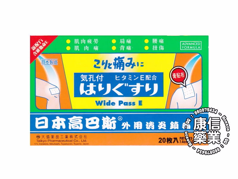 日本高巴斯外用消炎痛剂
