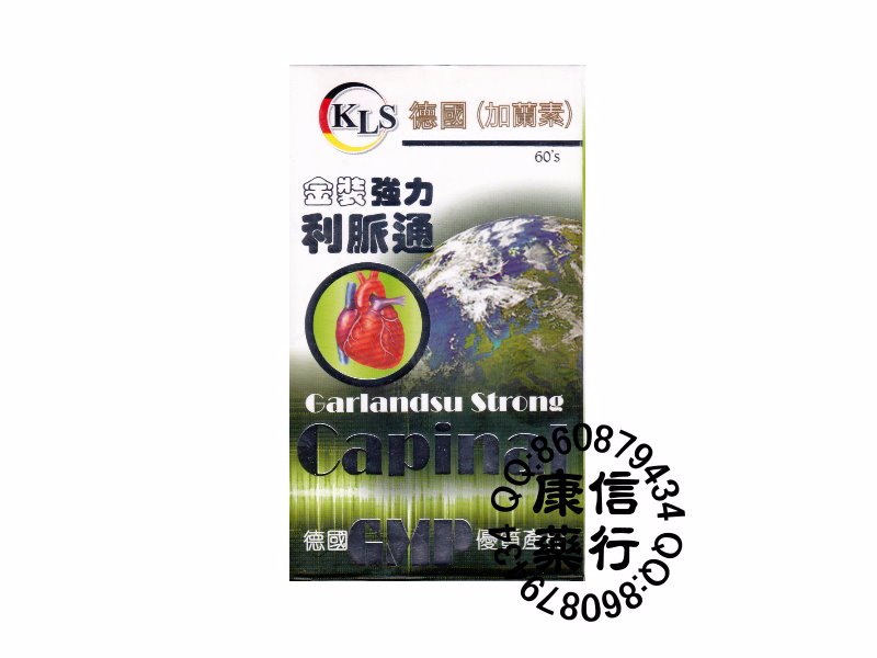 德國加蘭素利脈通 德國加蘭素利脈通