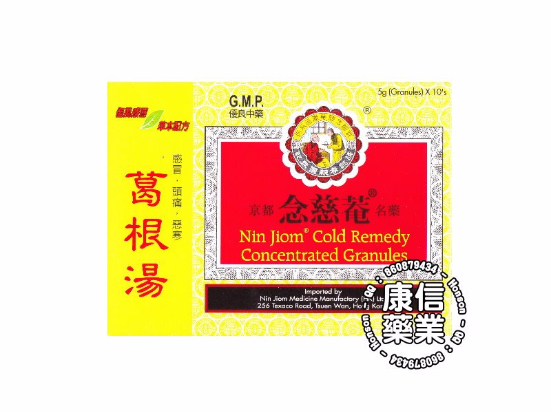 Nin Jiom Cold Remedy concentrated granules
