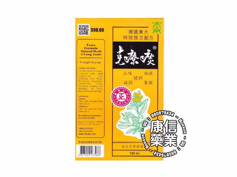 克療痰 克療痰