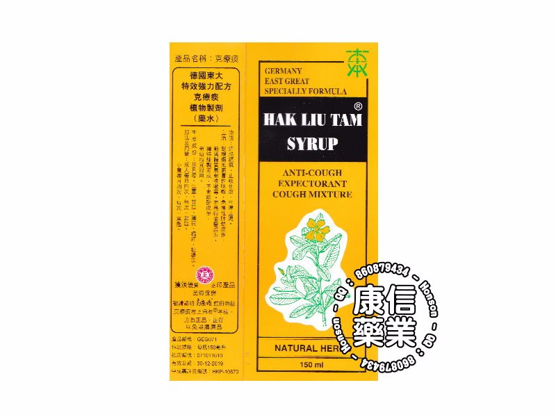 克療痰 克療痰