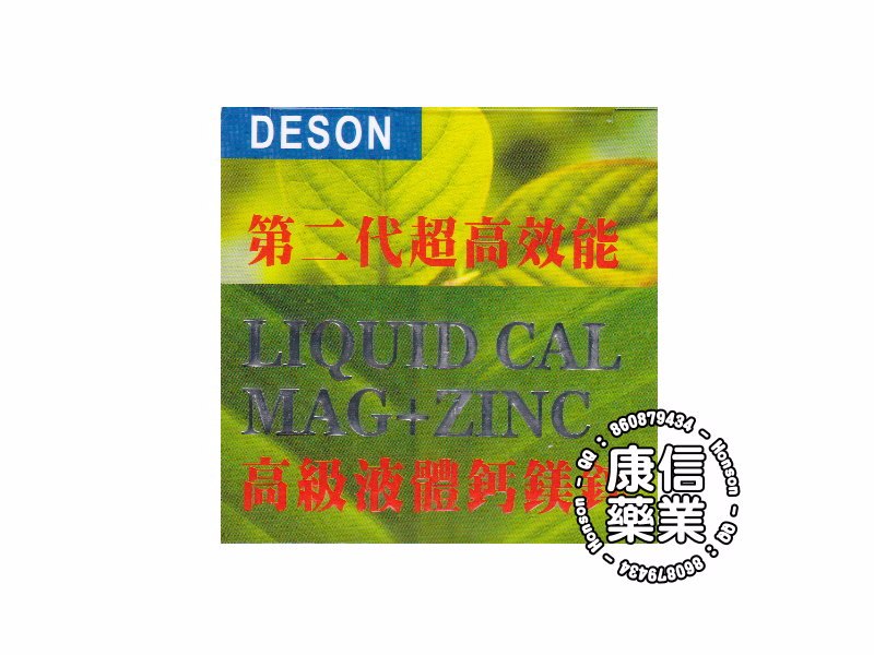 DESON-高級液體鈣鎂鋅