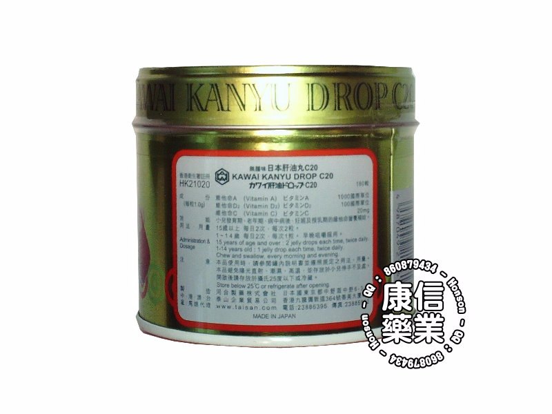 KAWAI C20日本肝油丸