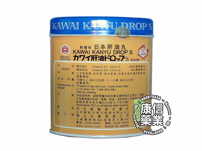 KAWAI 無腥味日本肝油丸