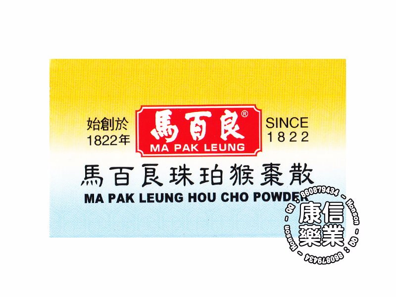 Ma Pak Leung Hou Cho Powder