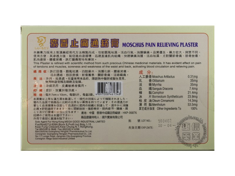 Moschus Pain Relieving Plaster