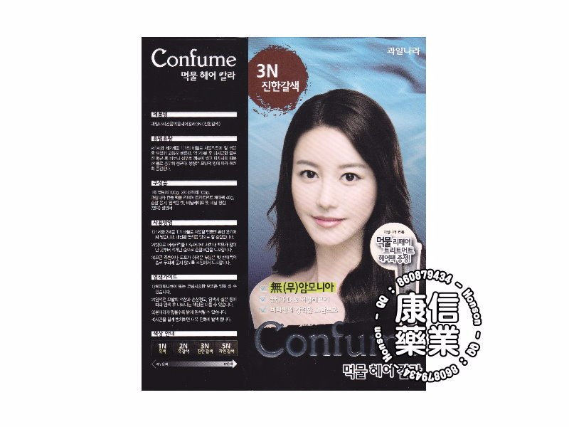 Confume墨魚汁染髮劑(3N)