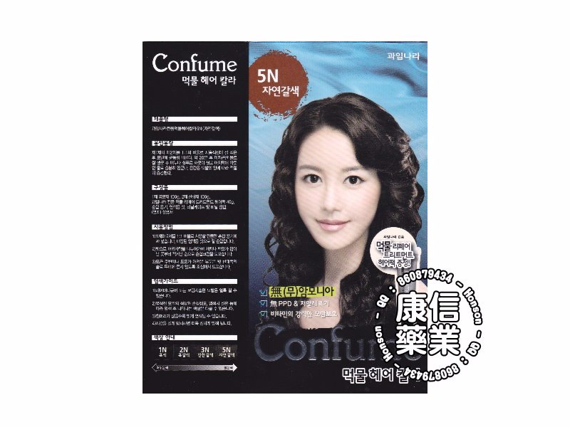 Confume Color Cream(5N)