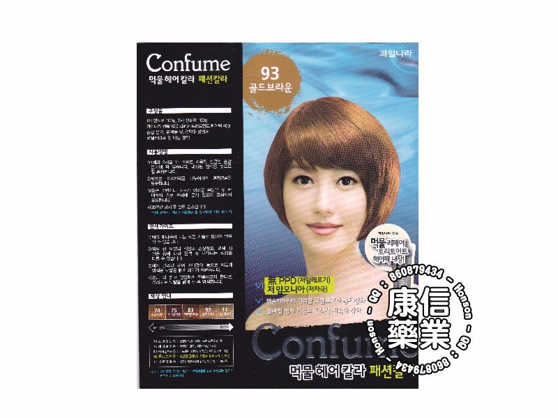 Confume Color Cream(93)