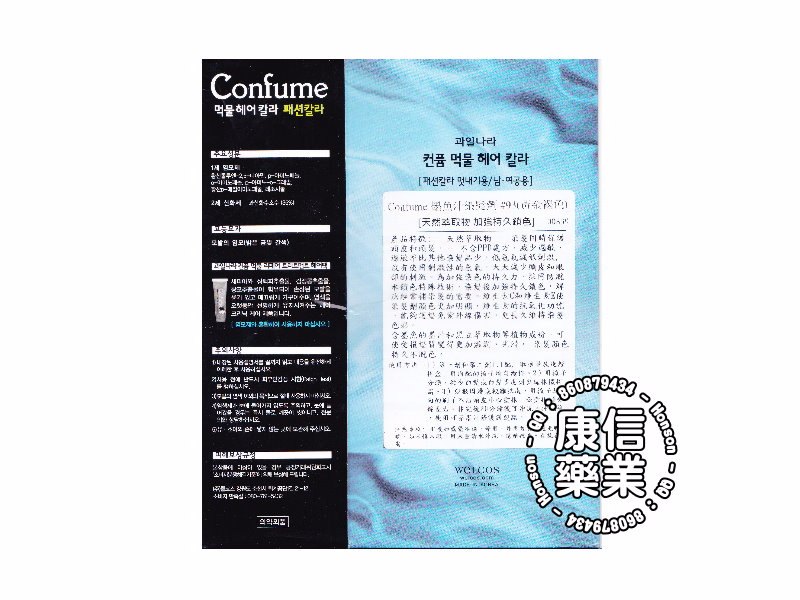 Confume Color Cream(93)