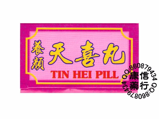 Yee On Tong TIN HEI PILL