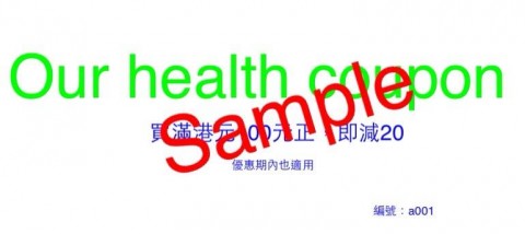 優惠券